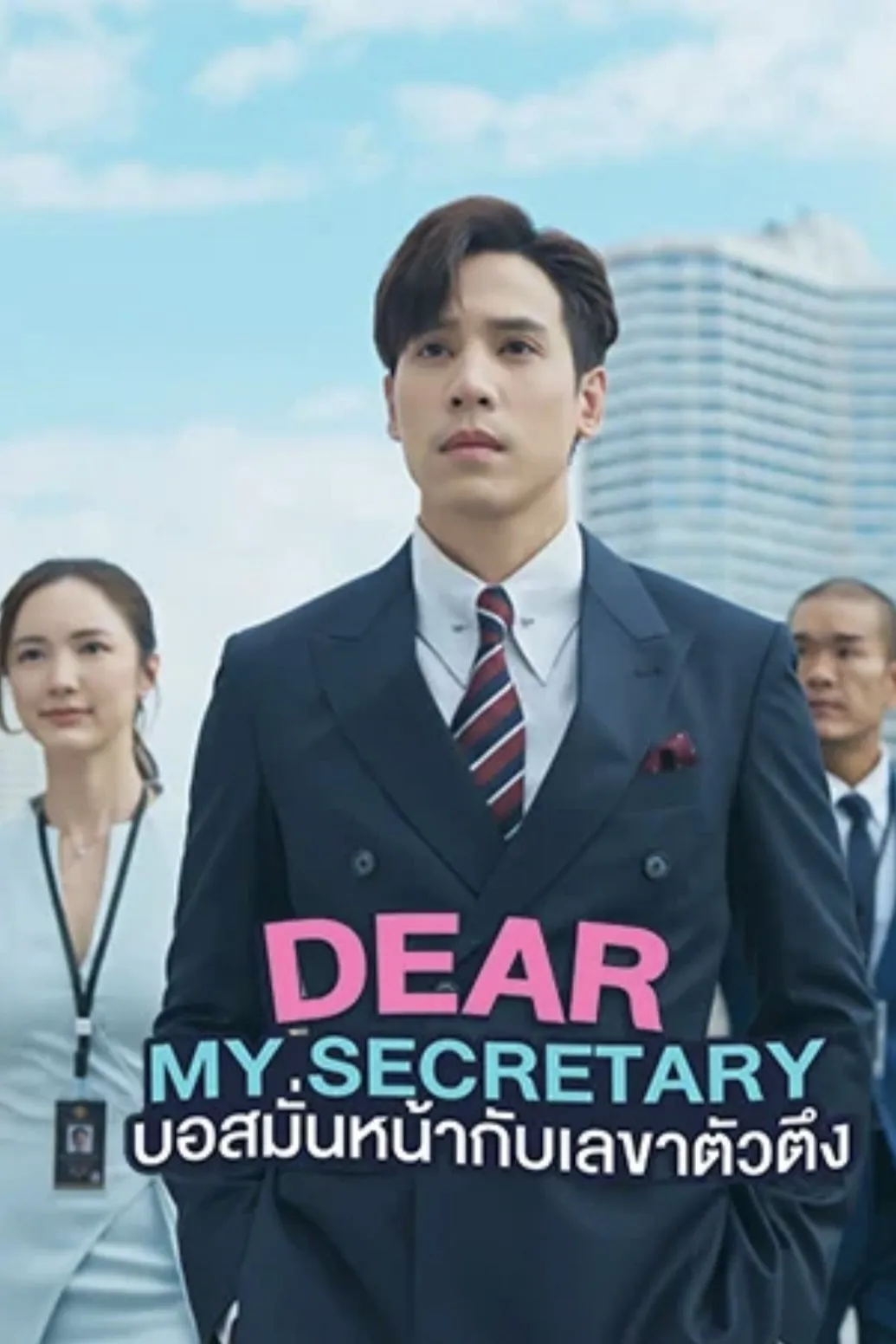 Dear My Secretary - Season 1