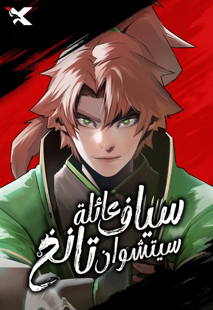 Swordsman of Sichuan Tang Family