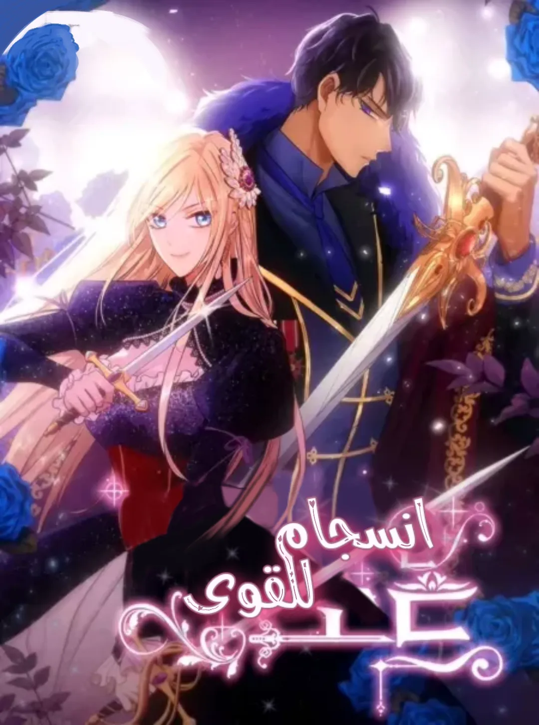 marriage and sword