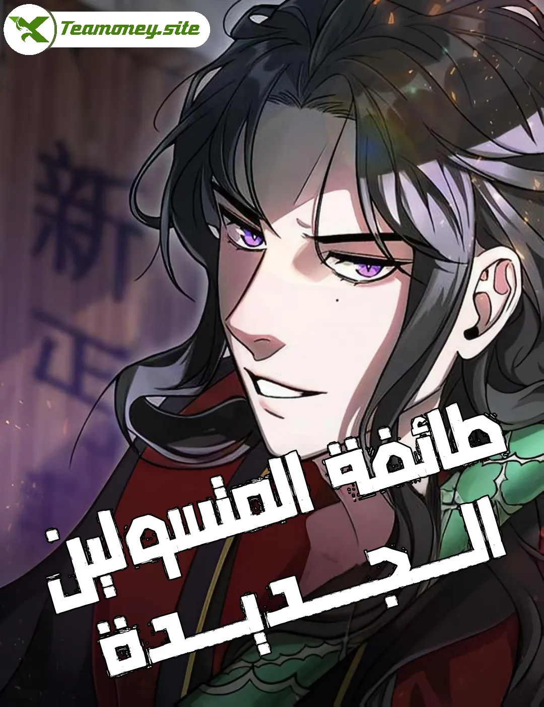 The New Vagrants' Sect