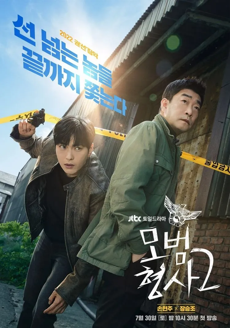 The Good Detective - Season 2