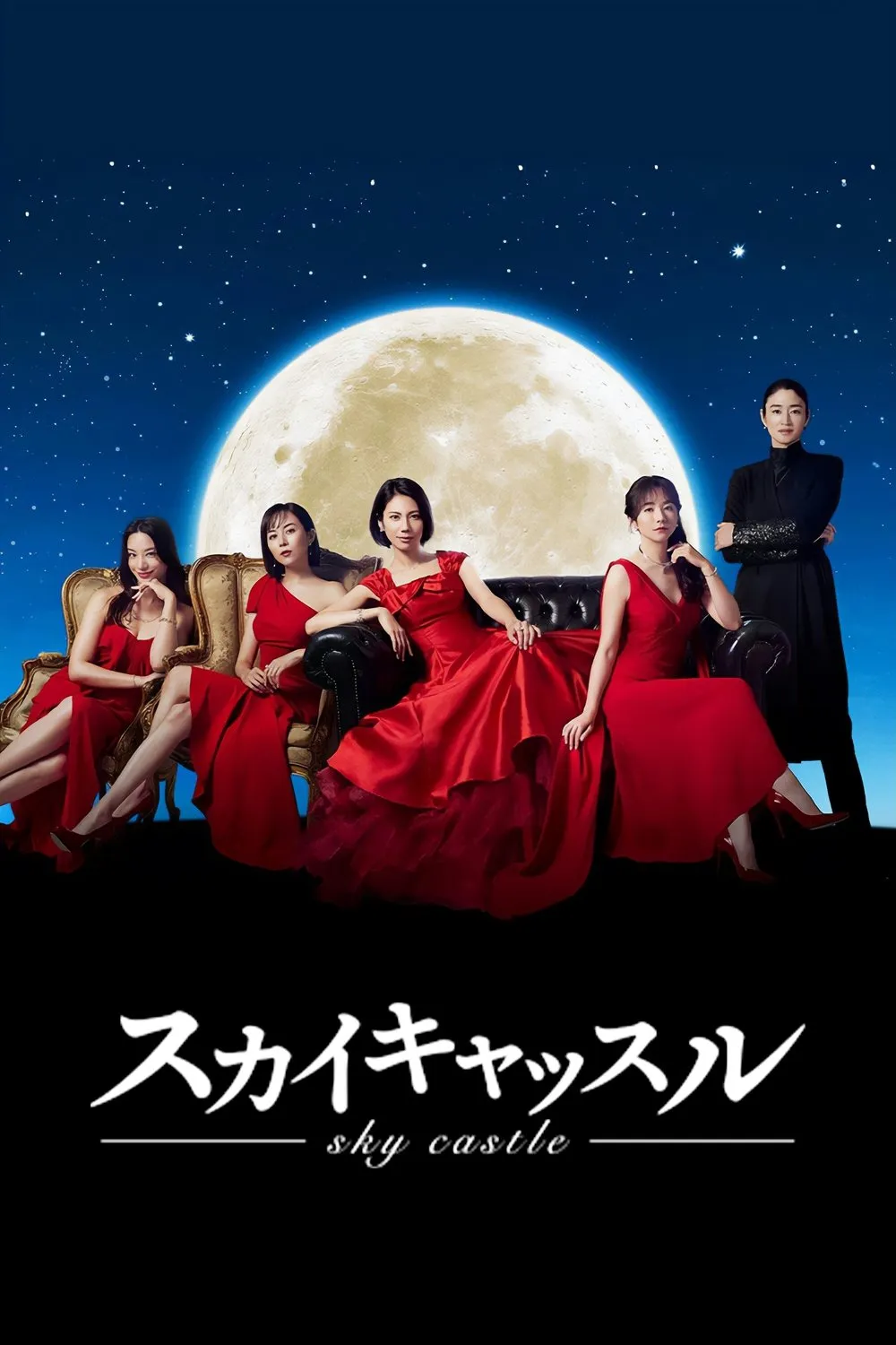 Sky Castle - Season 1