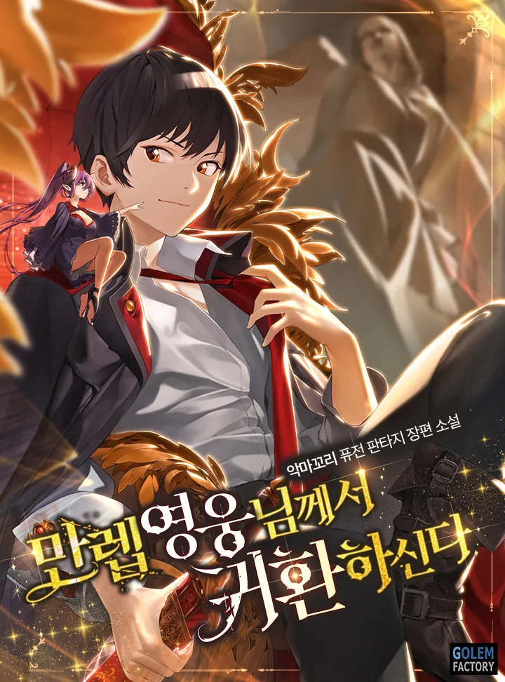 The MAX leveled hero will return!