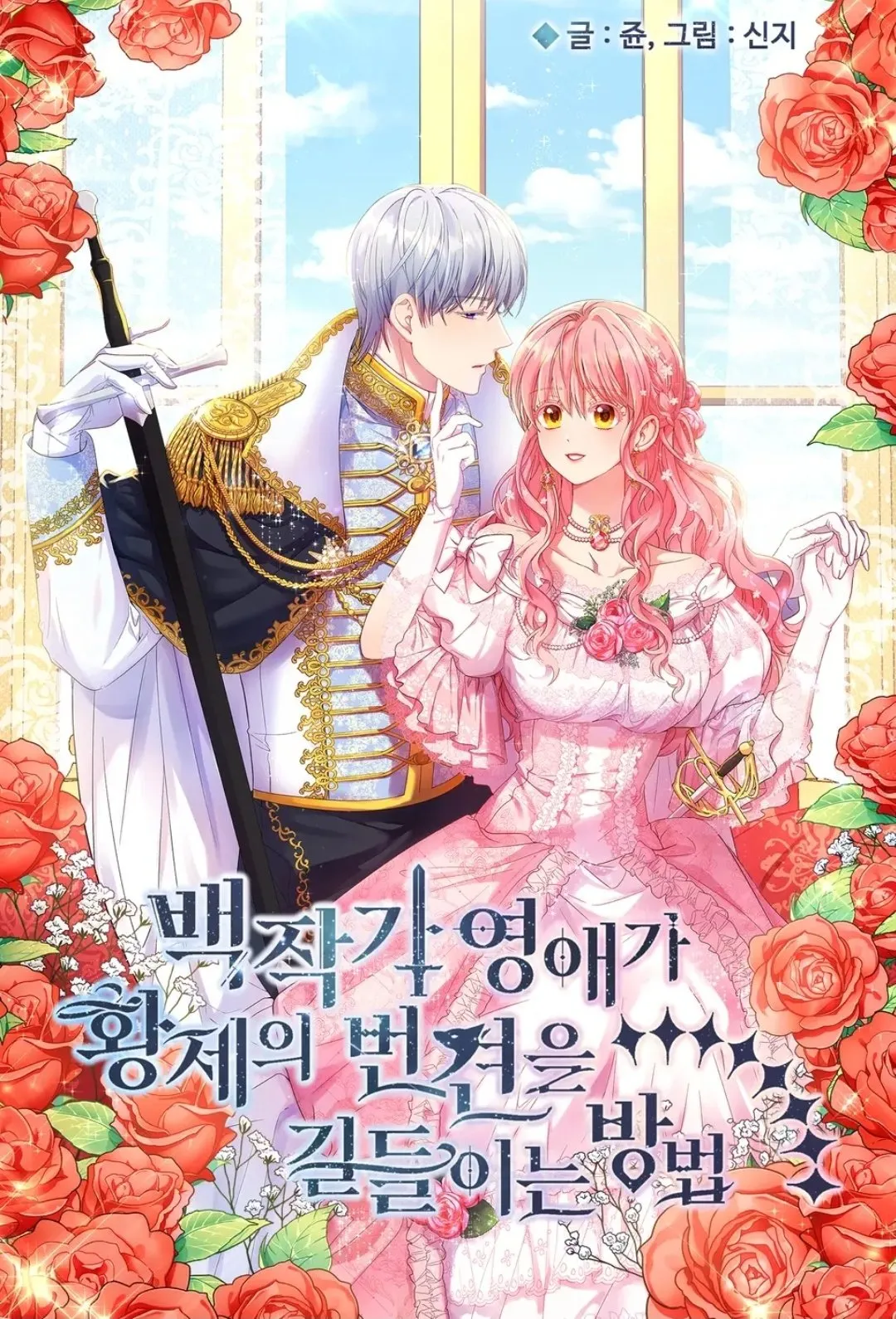 How the Count’s Young Lady Tames the Emperor’s wolf