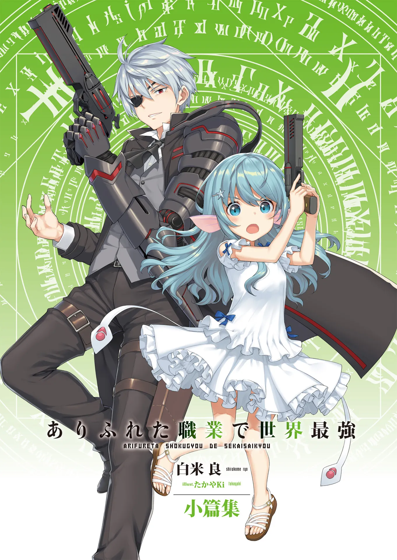 Arifureta Shokugyou de Sekai Saikyou