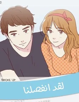 We Broke Up