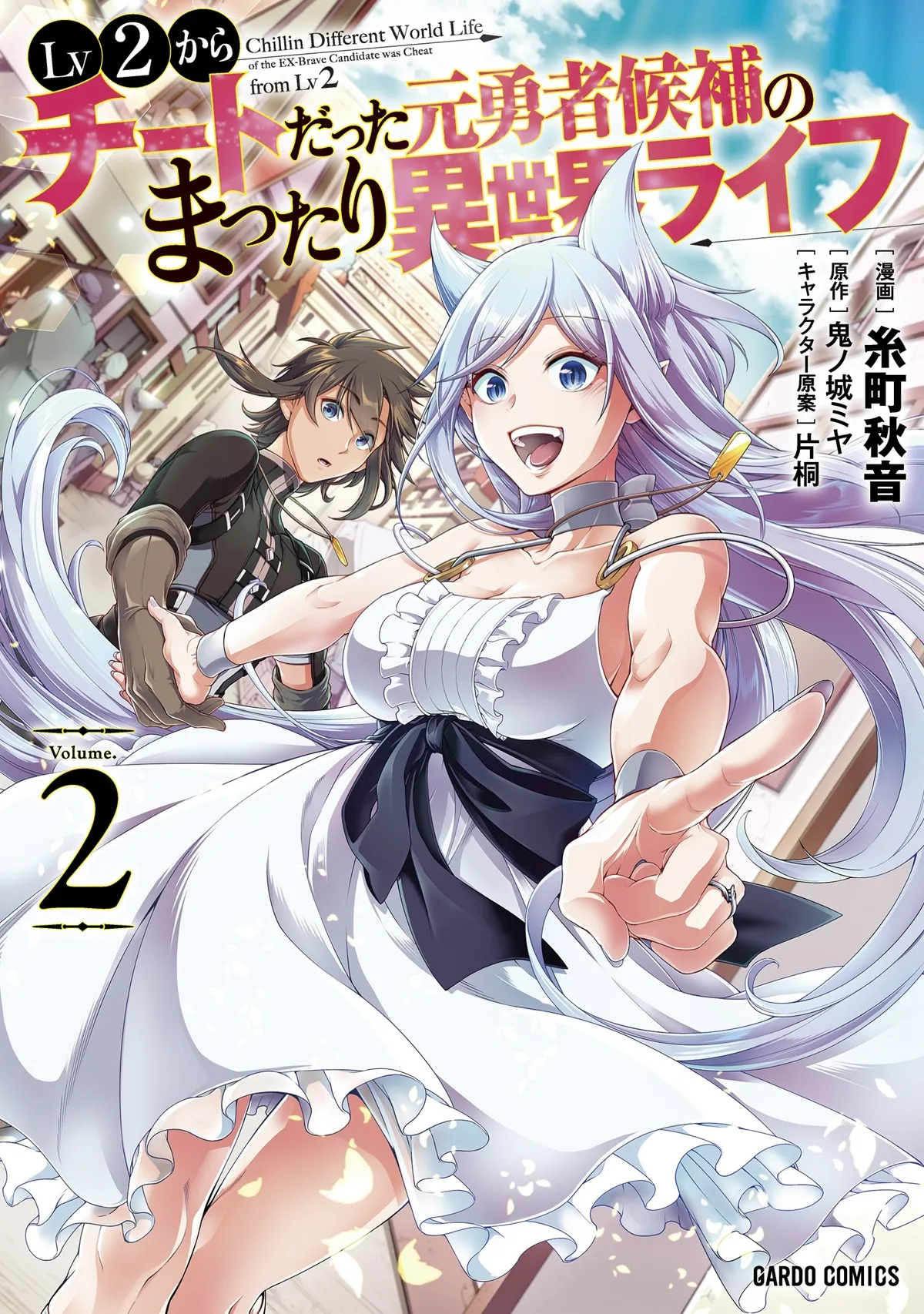 Lv2 kara Cheat datta Moto Yuusha Kouho no Mattari Isekai Life