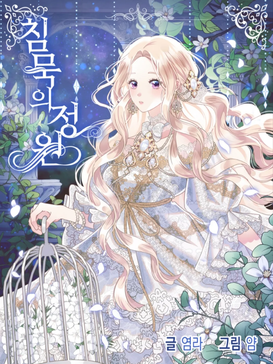 A Silent garden