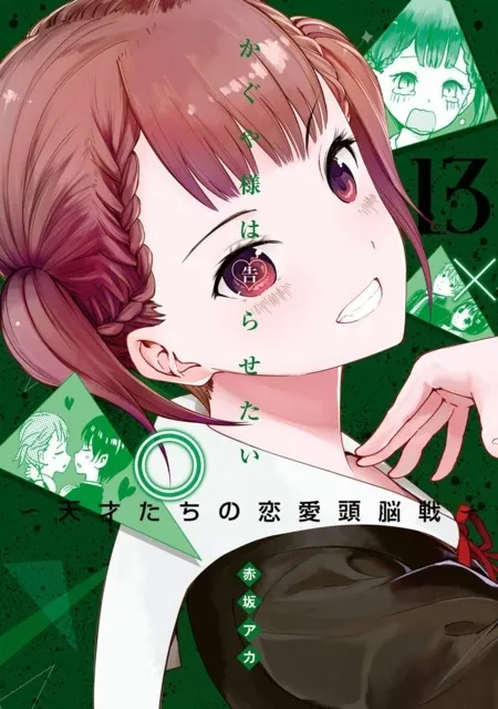 Kaguya-sama wa Kokurasetai: Tensai-tachi no Renai Zunousen