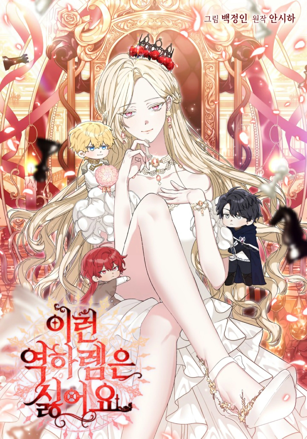 ‏I Hate This Kind of Reverse Harem