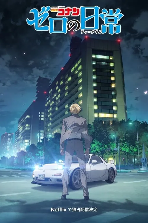 Meitantei Conan: Zero no Tea Time الموسم 1