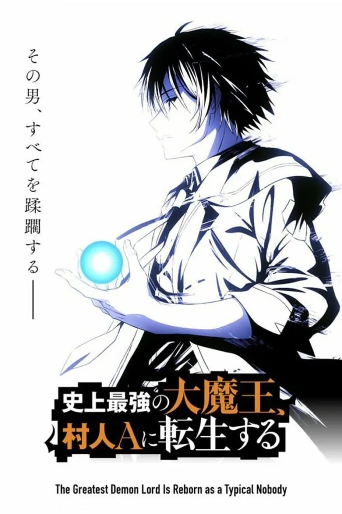 Shijou Saikyou no Daimaou, Murabito A ni Tensei suru الموسم 1