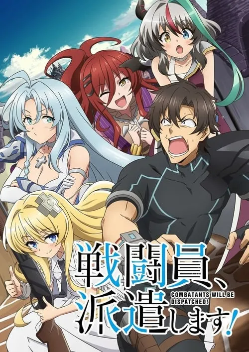 Sentouin Hakenshimasu! الموسم 1