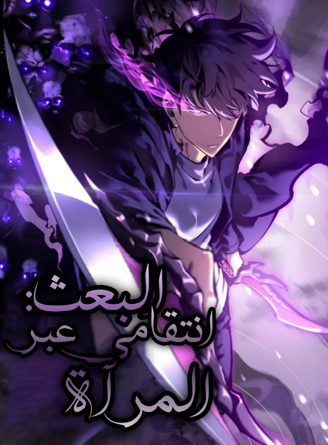 Rebirth: My Vengeance Through The Mirror