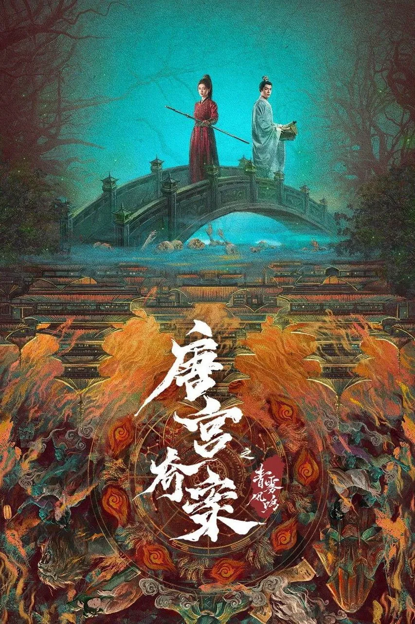 Unveil: Jadewind - Season 1